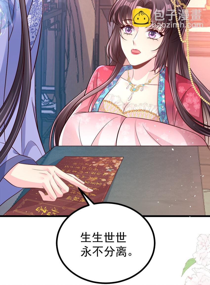 小駙馬今天也想反攻 - 51 婚書 - 5