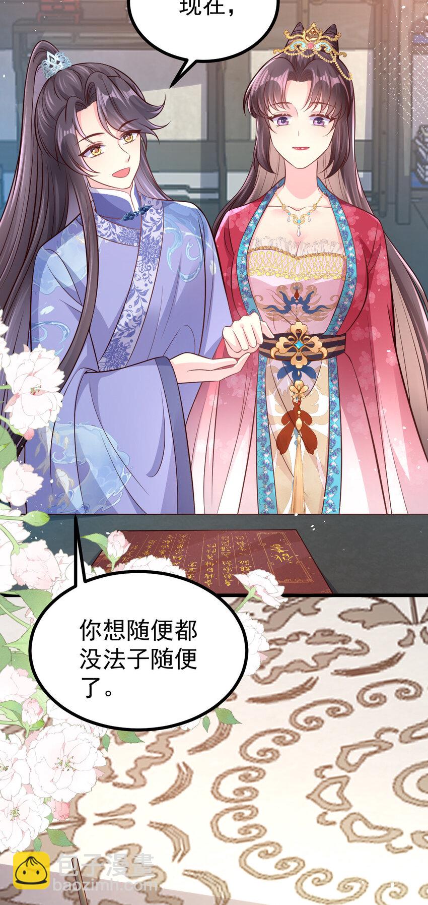 小駙馬今天也想反攻 - 51 婚書 - 3