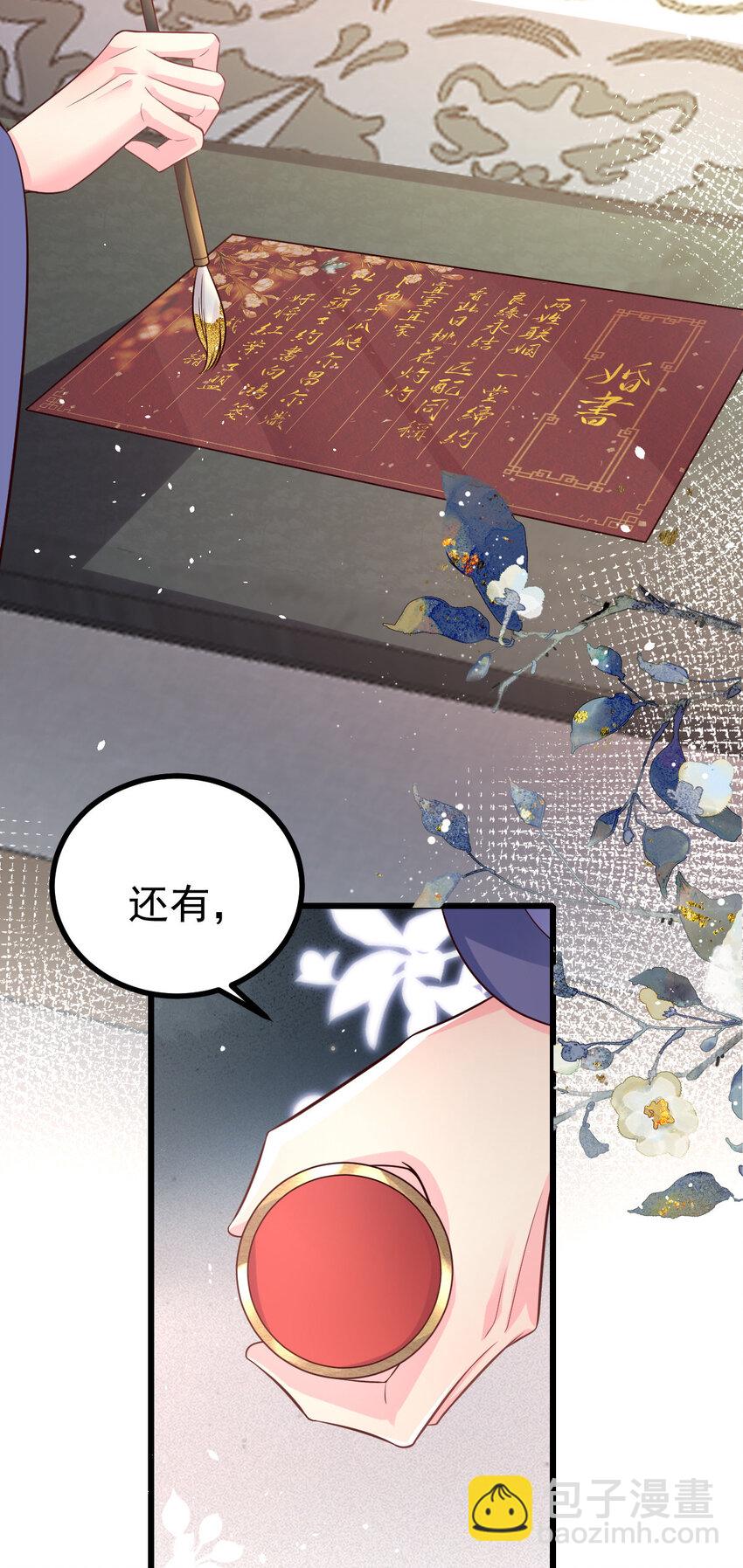 小駙馬今天也想反攻 - 51 婚書 - 4