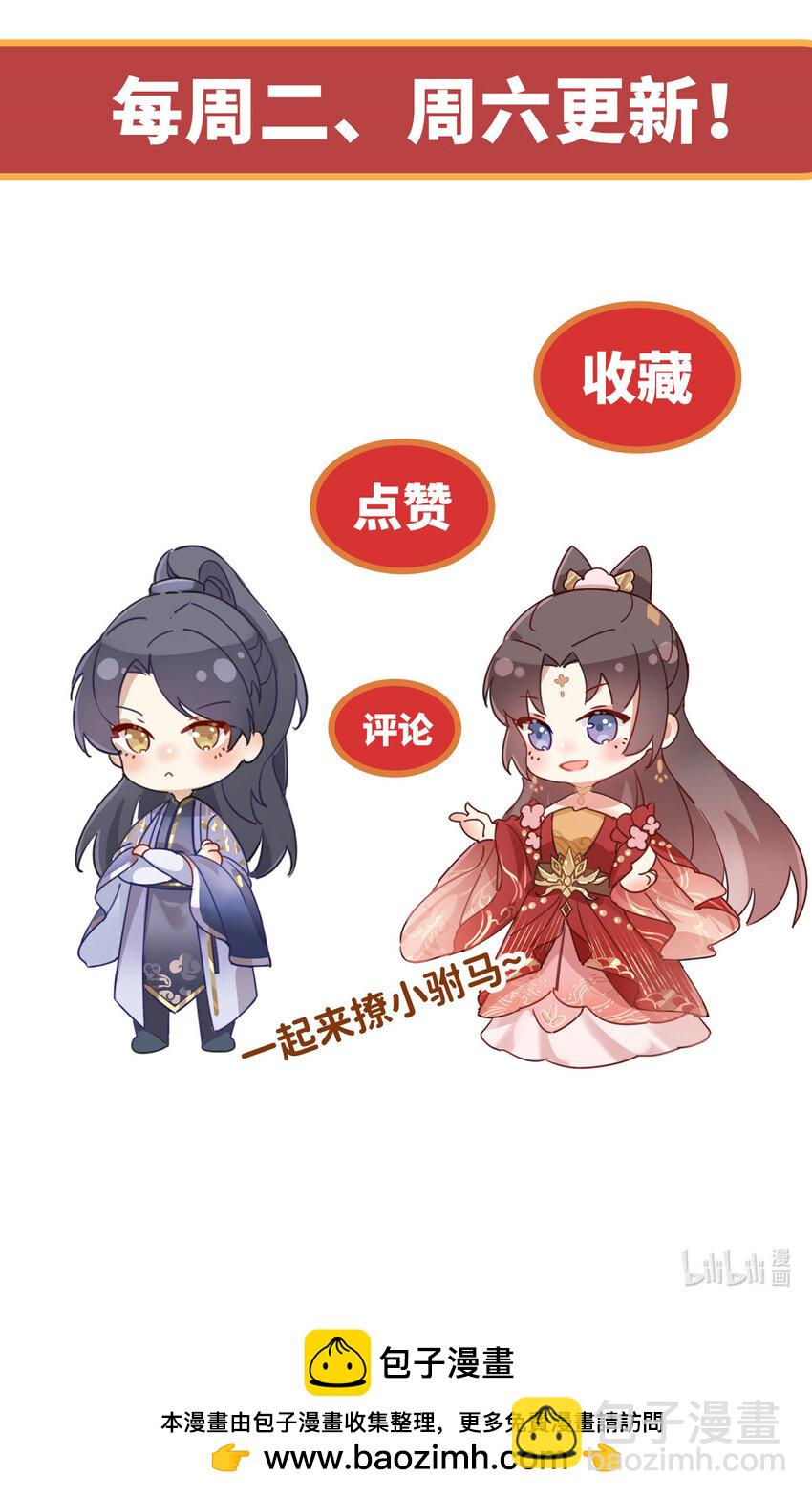 小駙馬今天也想反攻 - 51 婚書 - 5