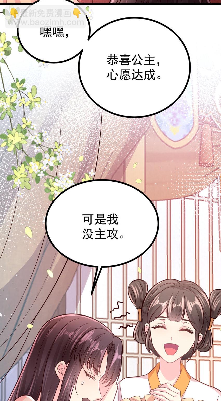 小駙馬今天也想反攻 - 51 婚書 - 5