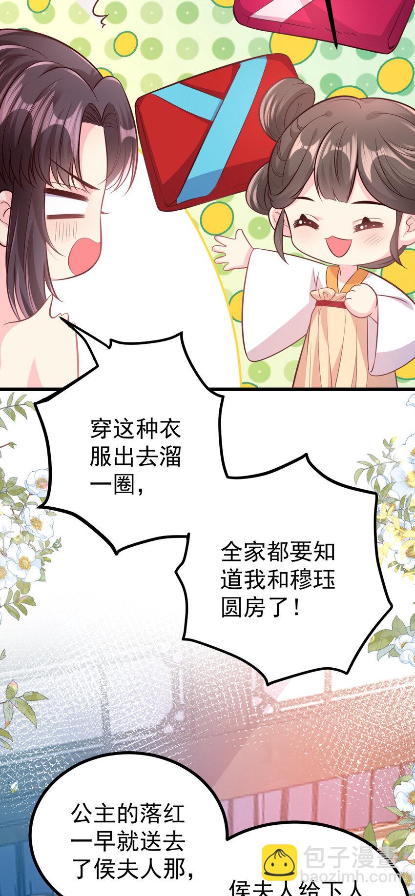 小駙馬今天也想反攻 - 51 婚書 - 3