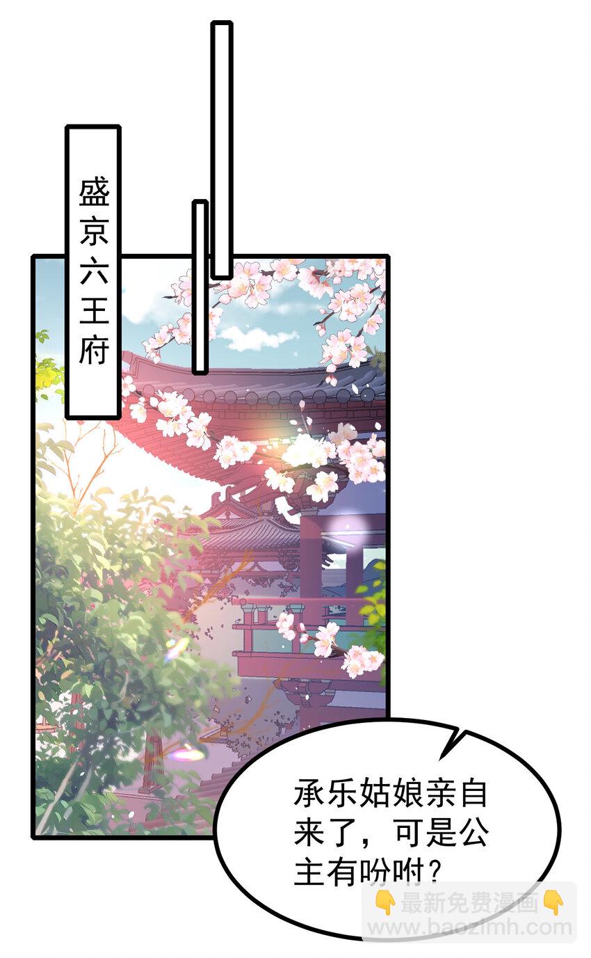 53 公主有&ldquo;赏&rdquo;-第55话