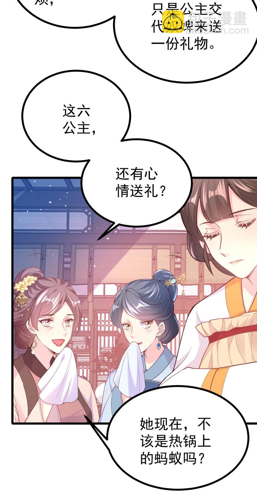 53 公主有&ldquo;赏&rdquo;-第55话