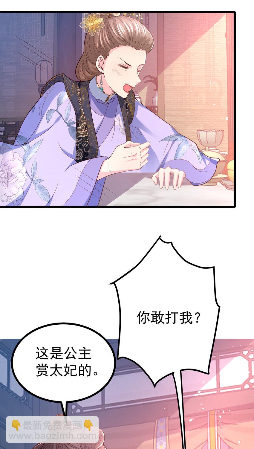 53 公主有&ldquo;赏&rdquo;-第55话