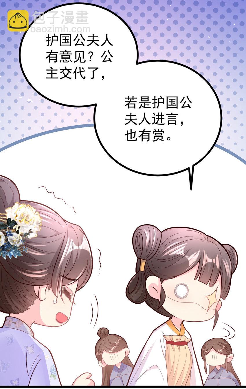 53 公主有&ldquo;赏&rdquo;-第55话
