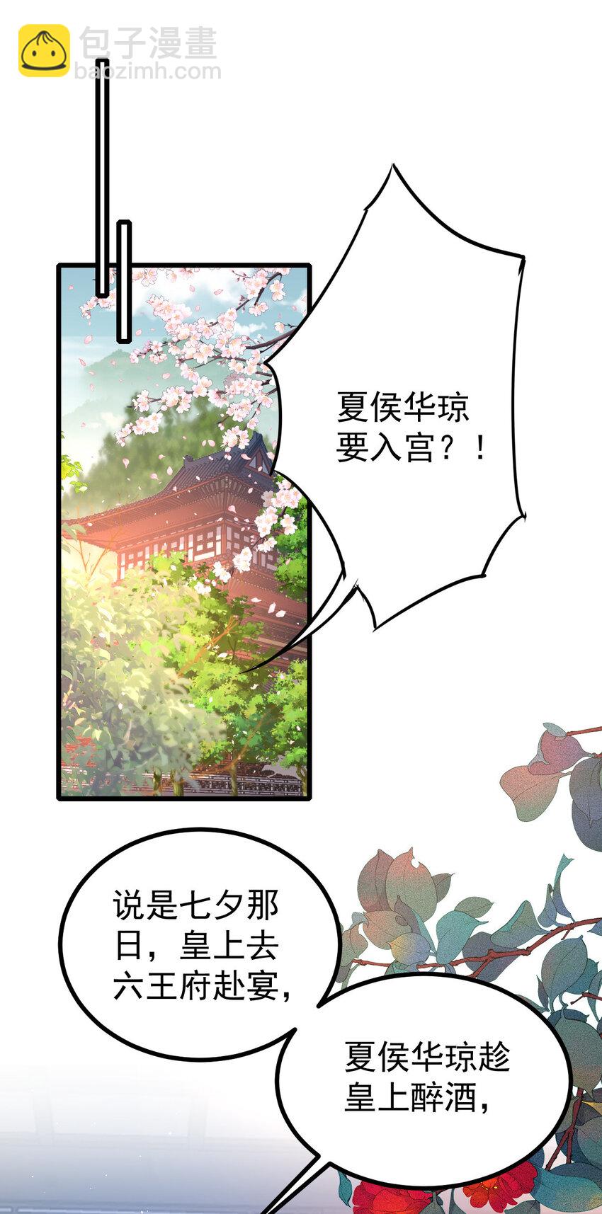 53 公主有&ldquo;赏&rdquo;-第55话