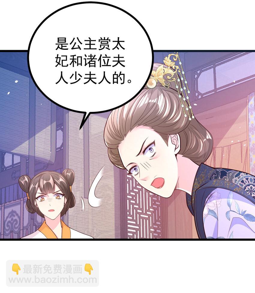 53 公主有&ldquo;赏&rdquo;-第55话