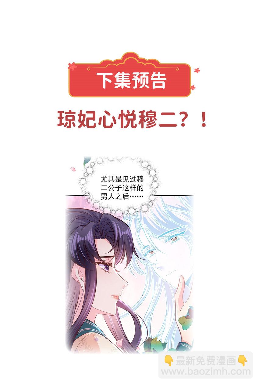 53 公主有&ldquo;赏&rdquo;-第55话