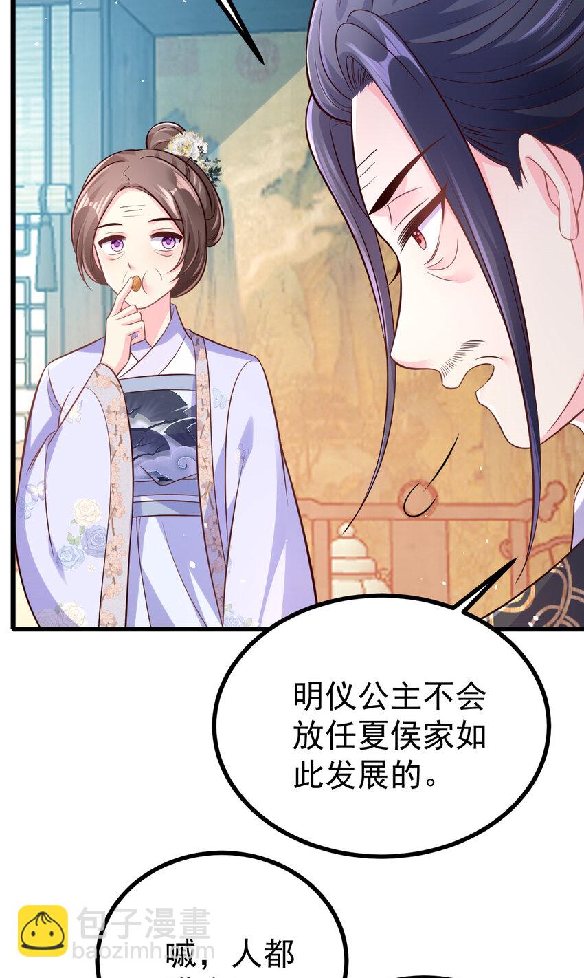 小駙馬今天也想反攻 - 55 都聽姐姐的 - 6