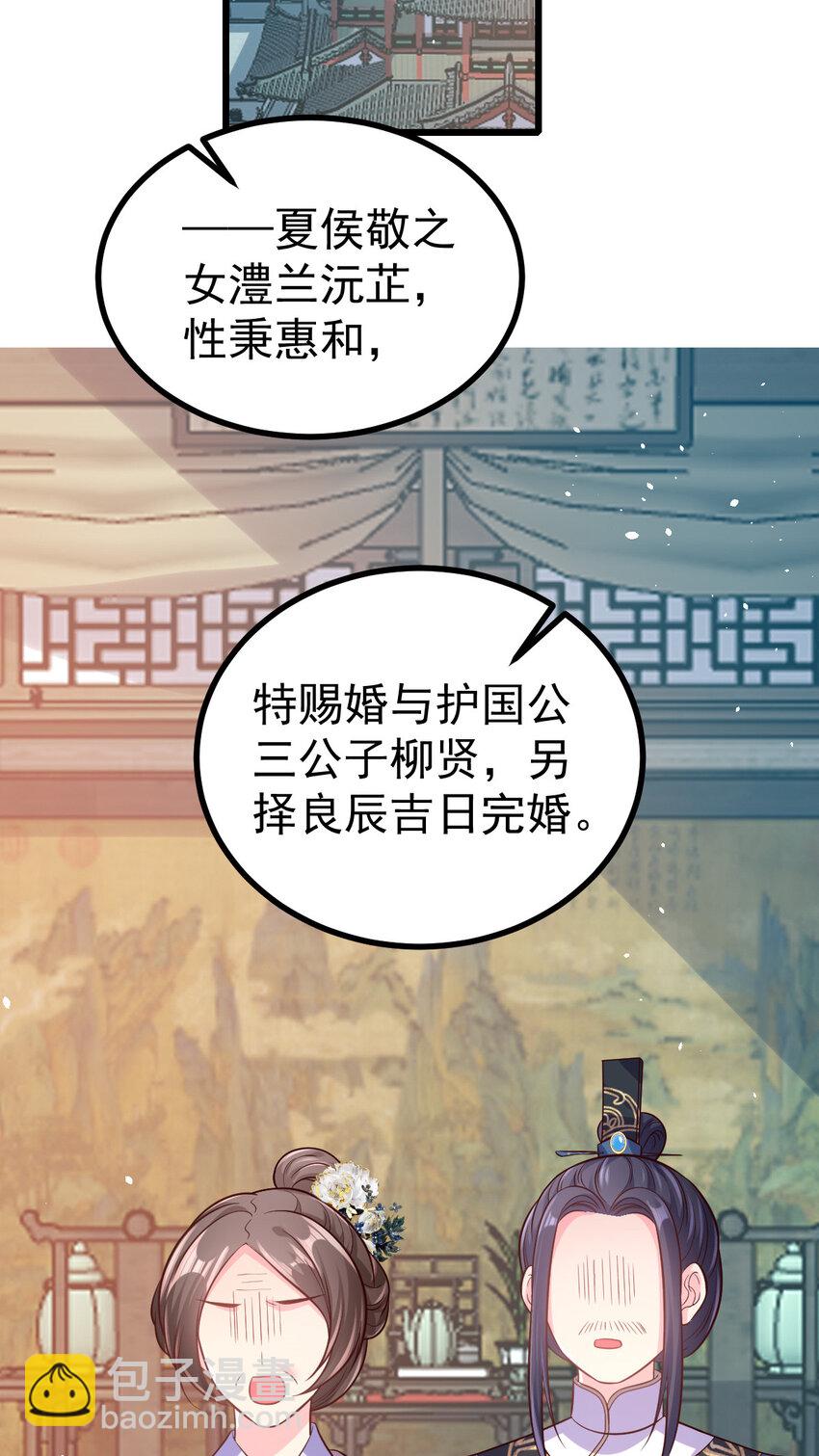 小駙馬今天也想反攻 - 55 都聽姐姐的 - 5