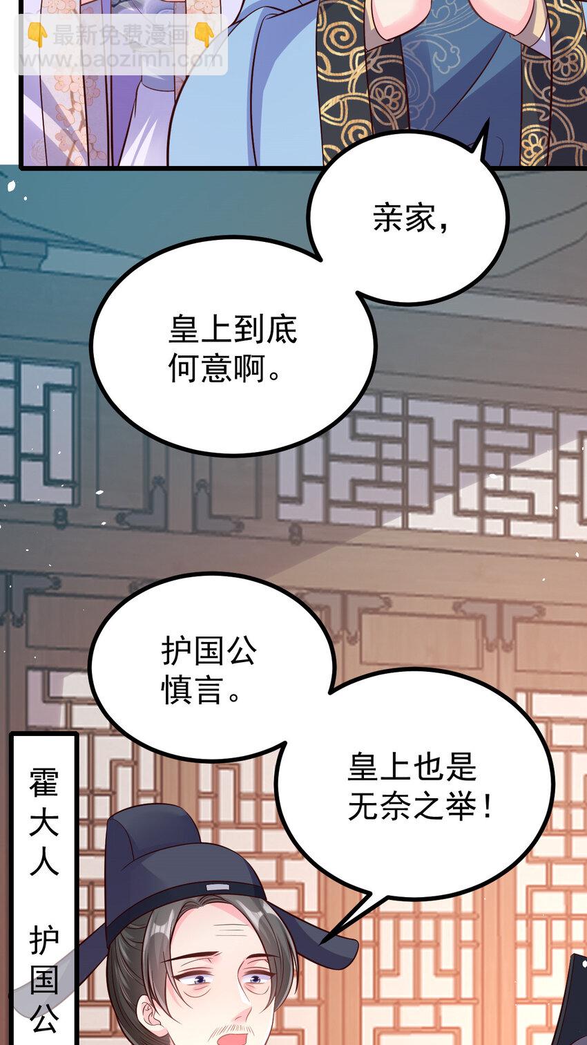 小駙馬今天也想反攻 - 55 都聽姐姐的 - 7