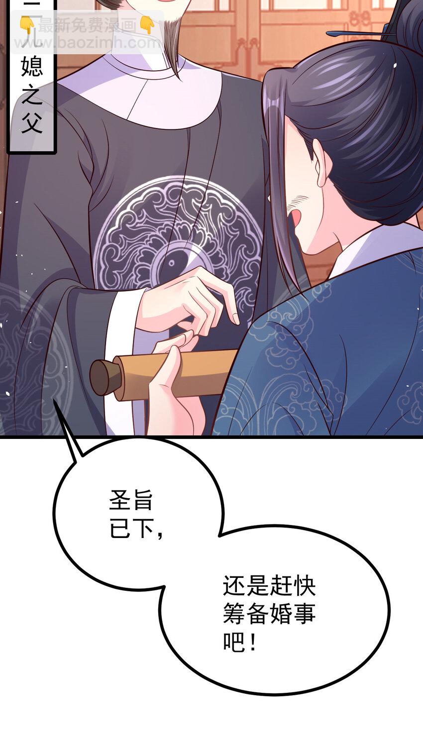 小駙馬今天也想反攻 - 55 都聽姐姐的 - 1