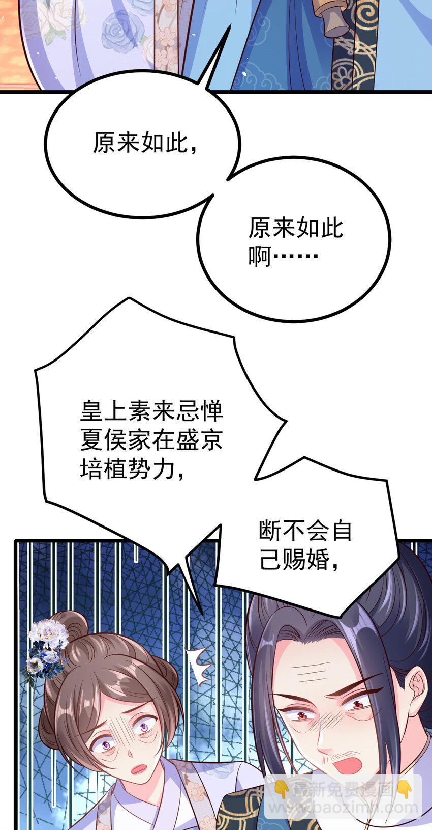 小駙馬今天也想反攻 - 55 都聽姐姐的 - 3