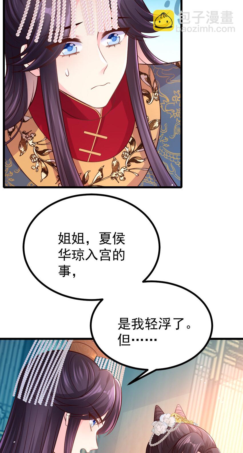 小駙馬今天也想反攻 - 55 都聽姐姐的 - 5