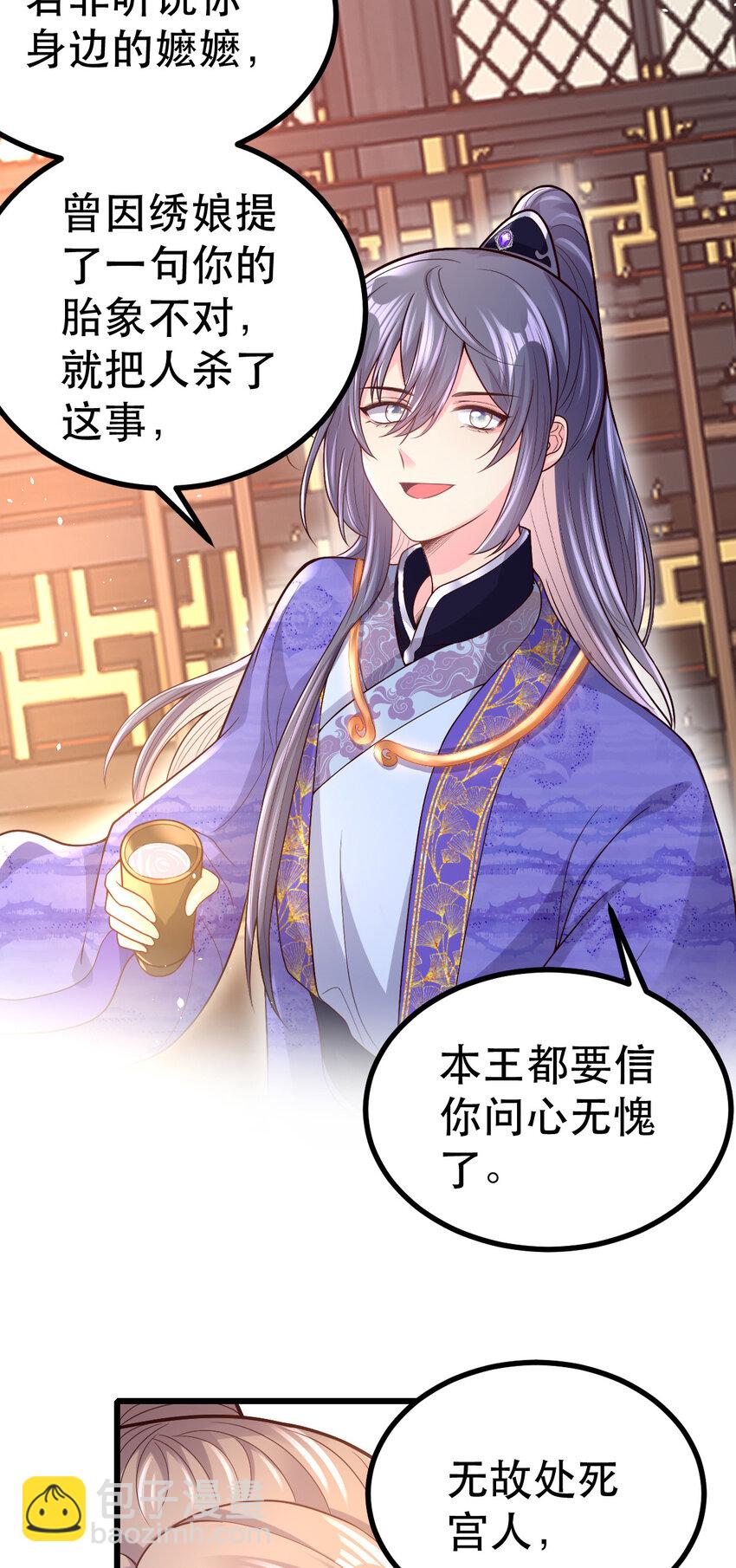 59 处置琼妃-第61话