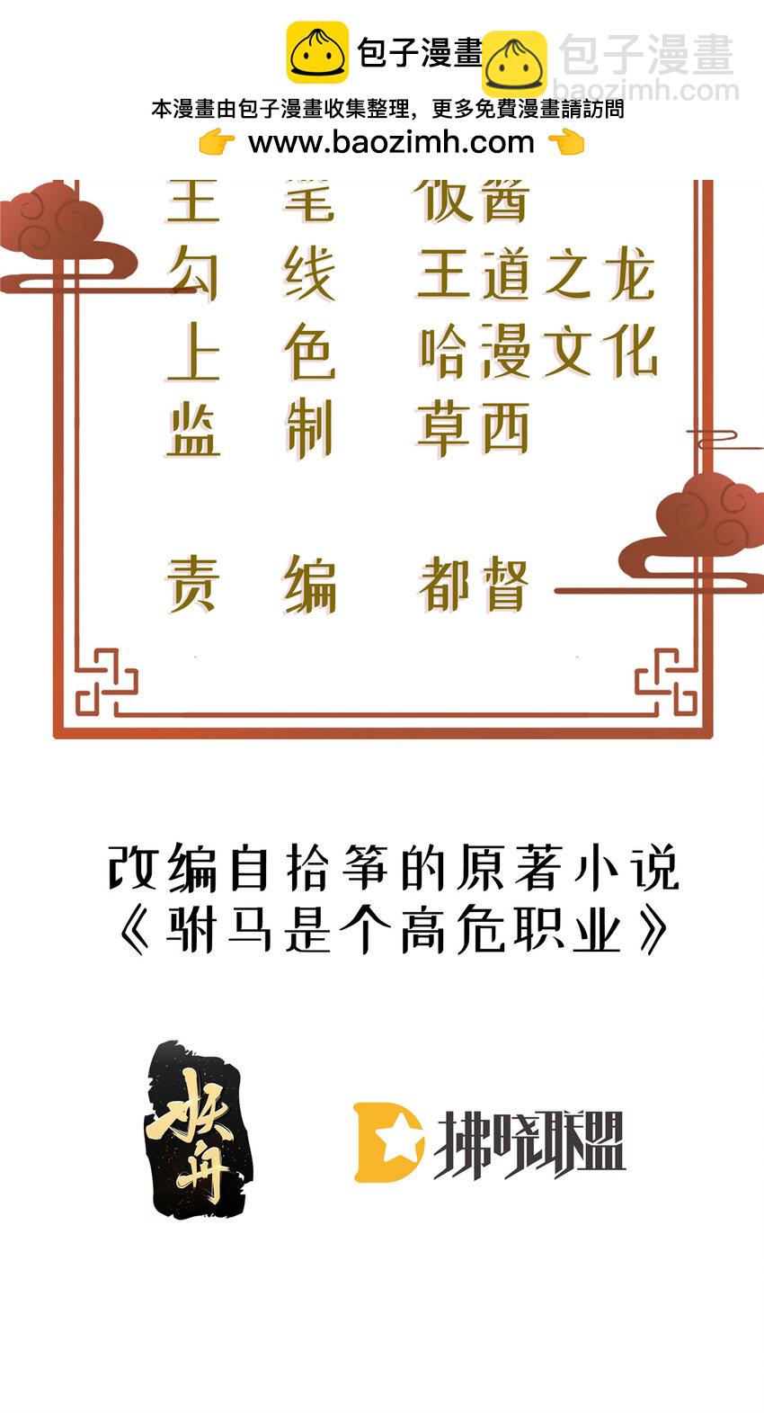 59 处置琼妃-第61话