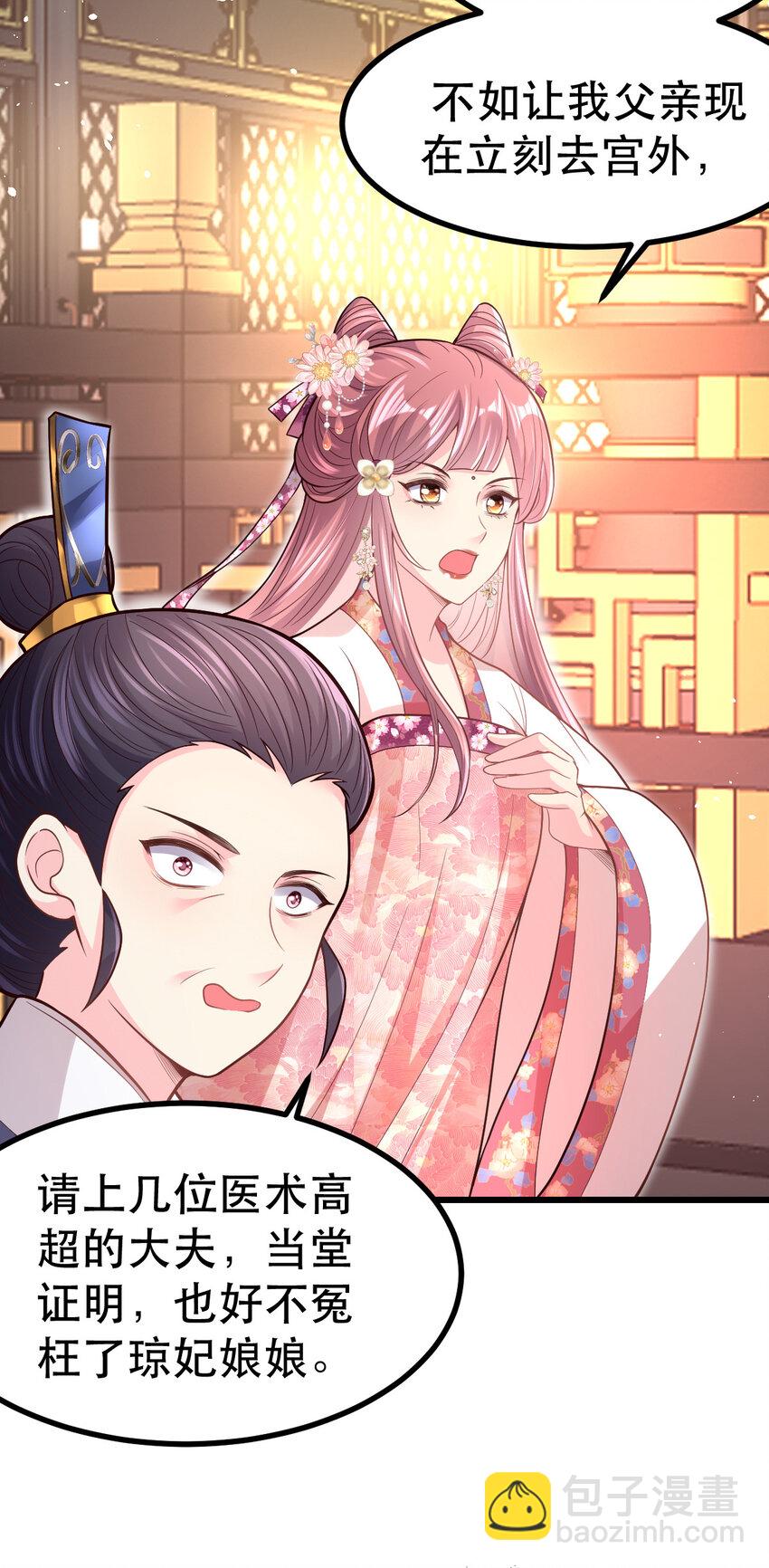 59 处置琼妃-第61话