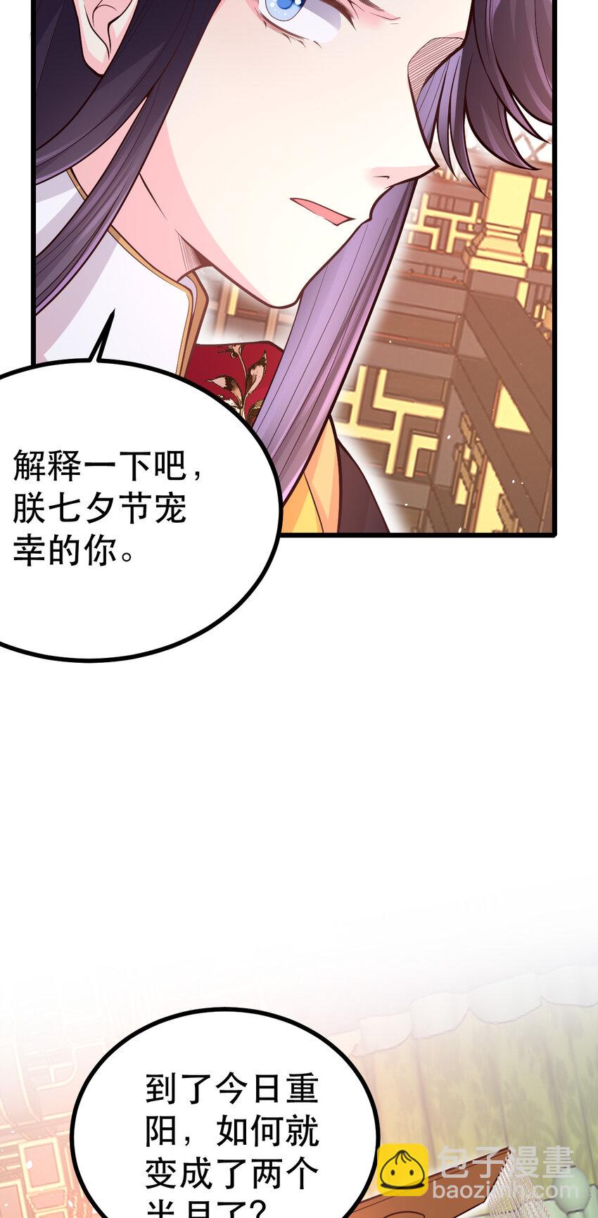 59 处置琼妃-第61话