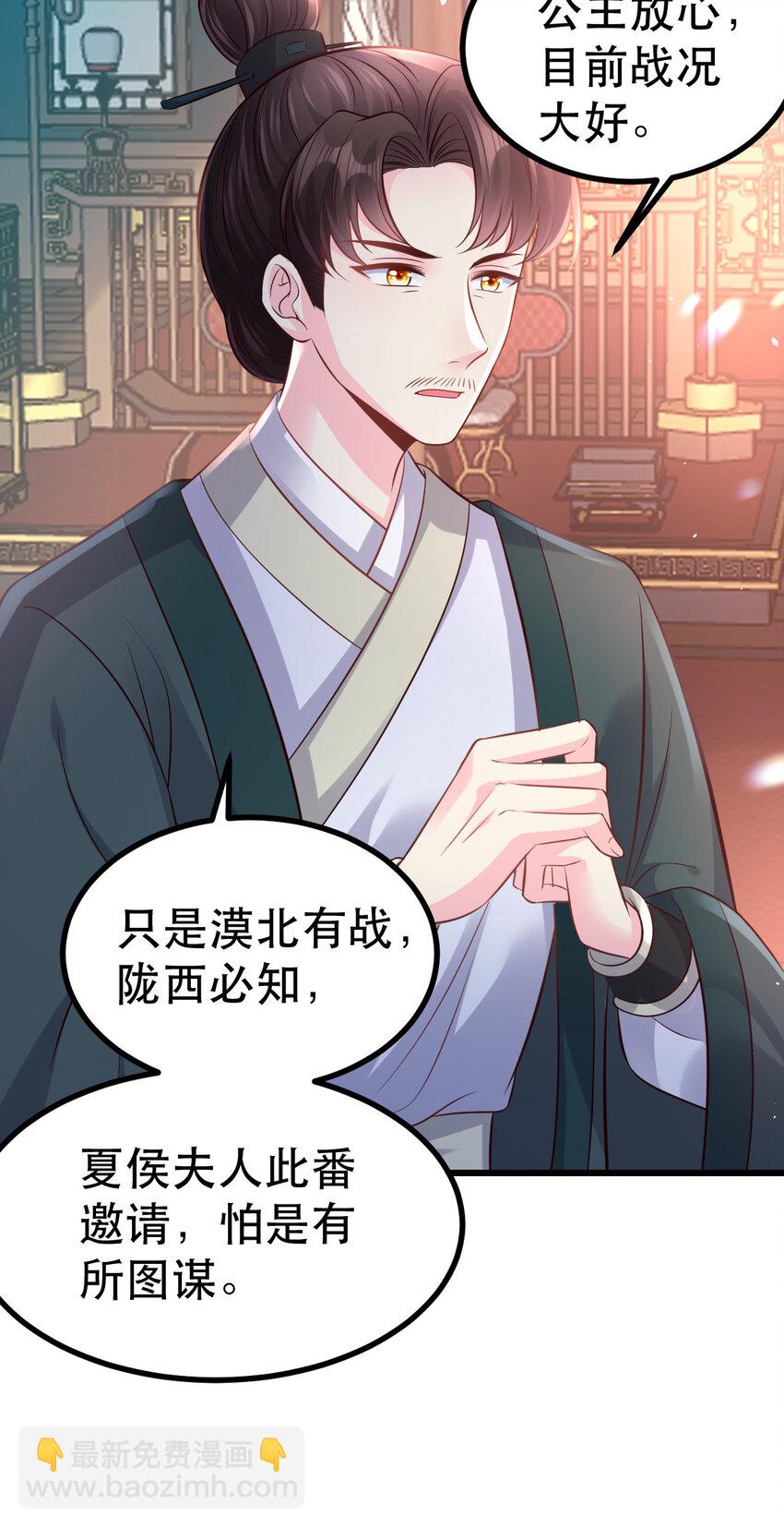 小駙馬今天也想反攻 - 61 都不可信 - 3