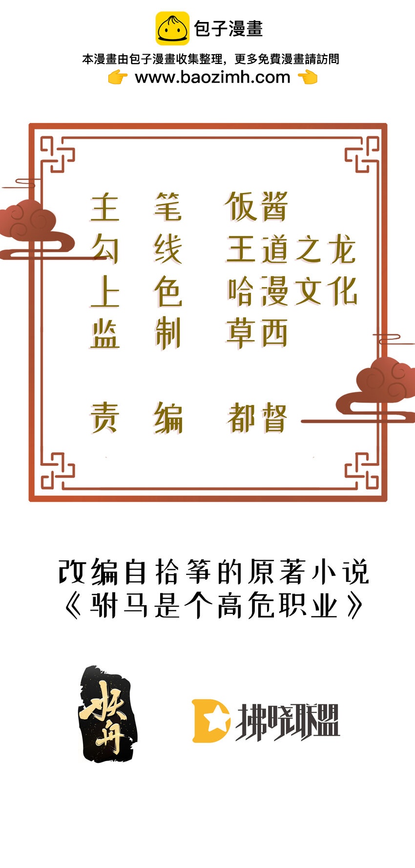 小駙馬今天也想反攻 - 61 都不可信 - 2