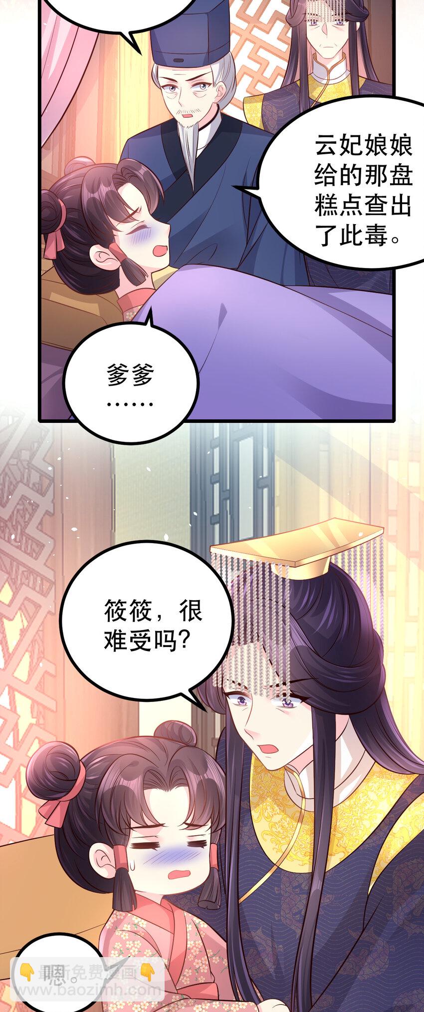 小駙馬今天也想反攻 - 61 都不可信 - 5
