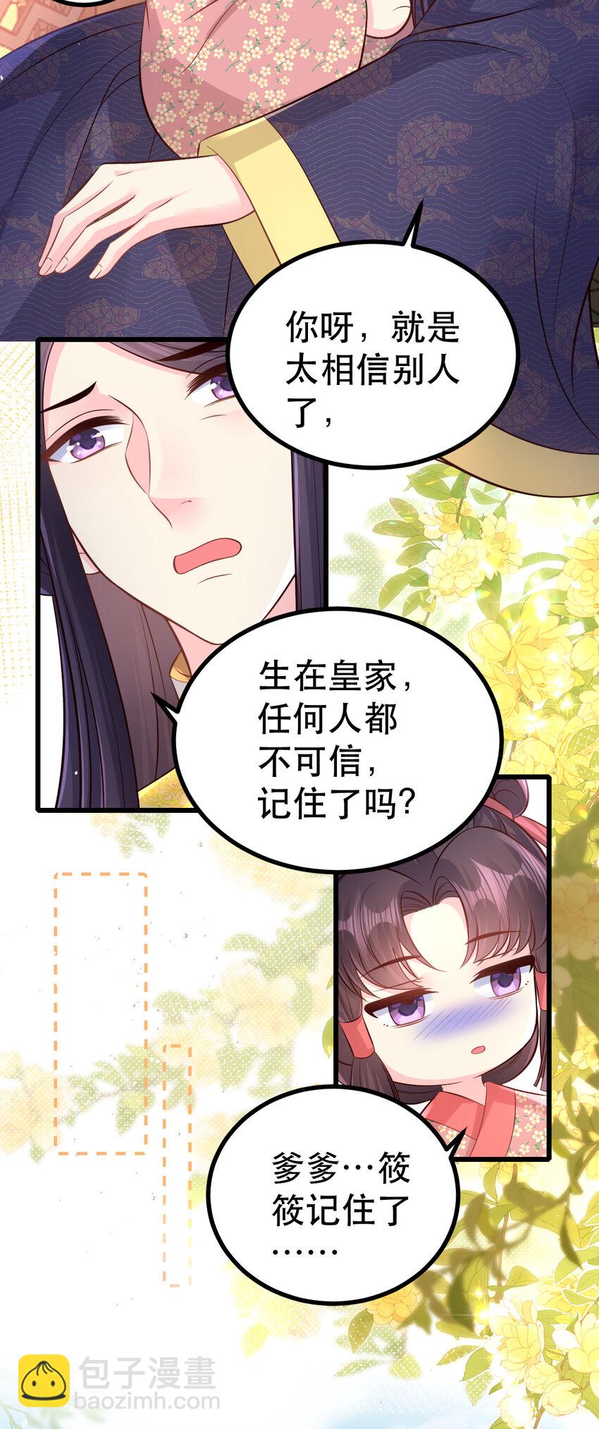 小駙馬今天也想反攻 - 61 都不可信 - 6