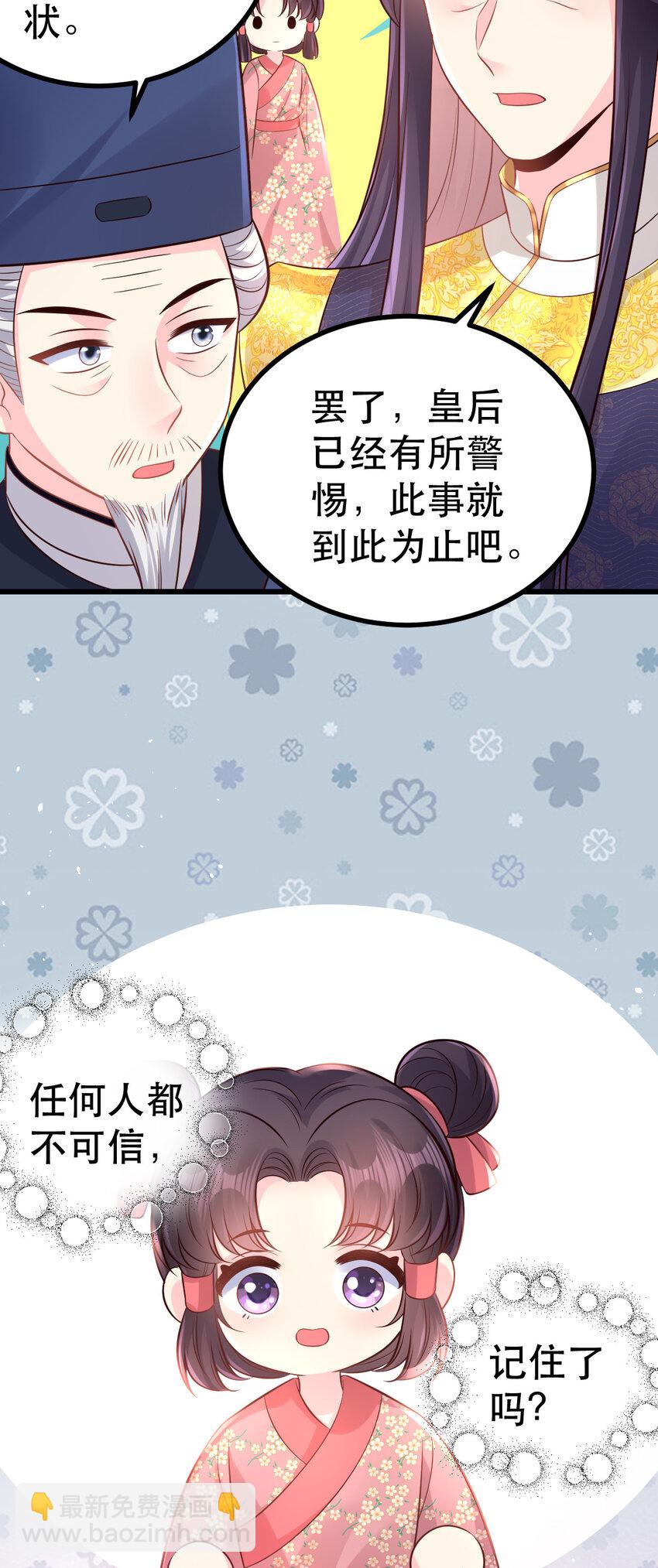 小駙馬今天也想反攻 - 61 都不可信 - 2