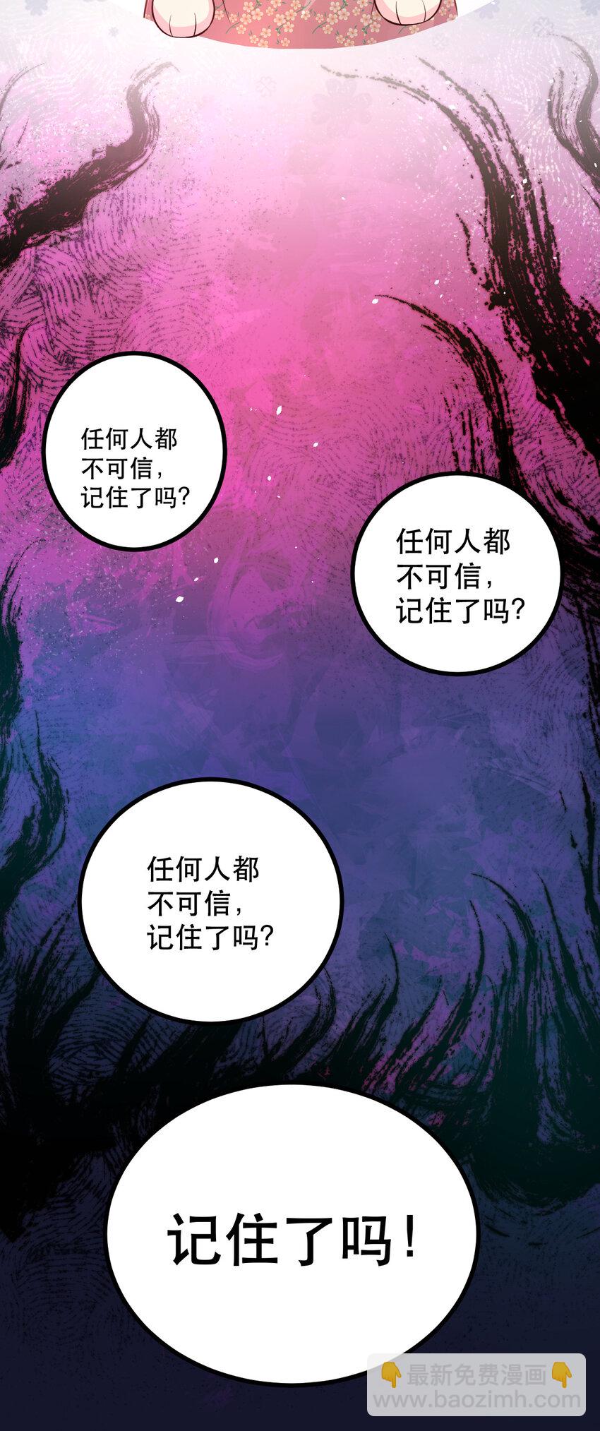 小駙馬今天也想反攻 - 61 都不可信 - 3