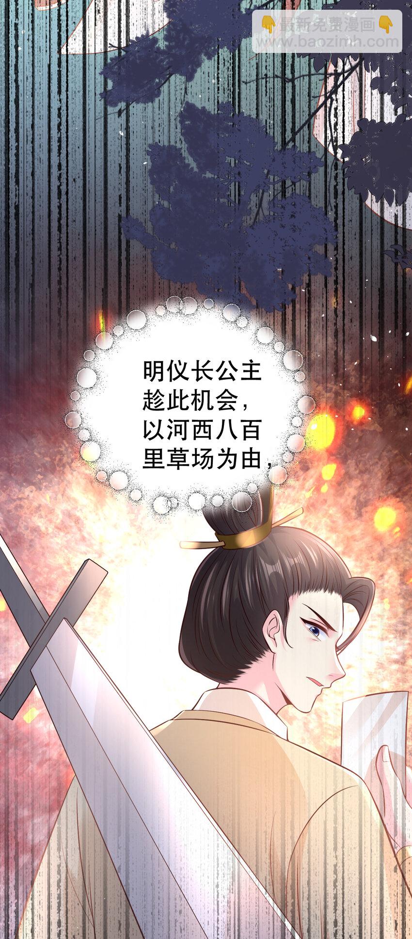 小駙馬今天也想反攻 - 61 都不可信 - 4
