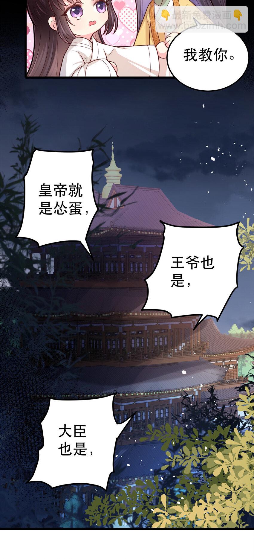 小駙馬今天也想反攻 - 67 筱筱，我好想你…… - 2