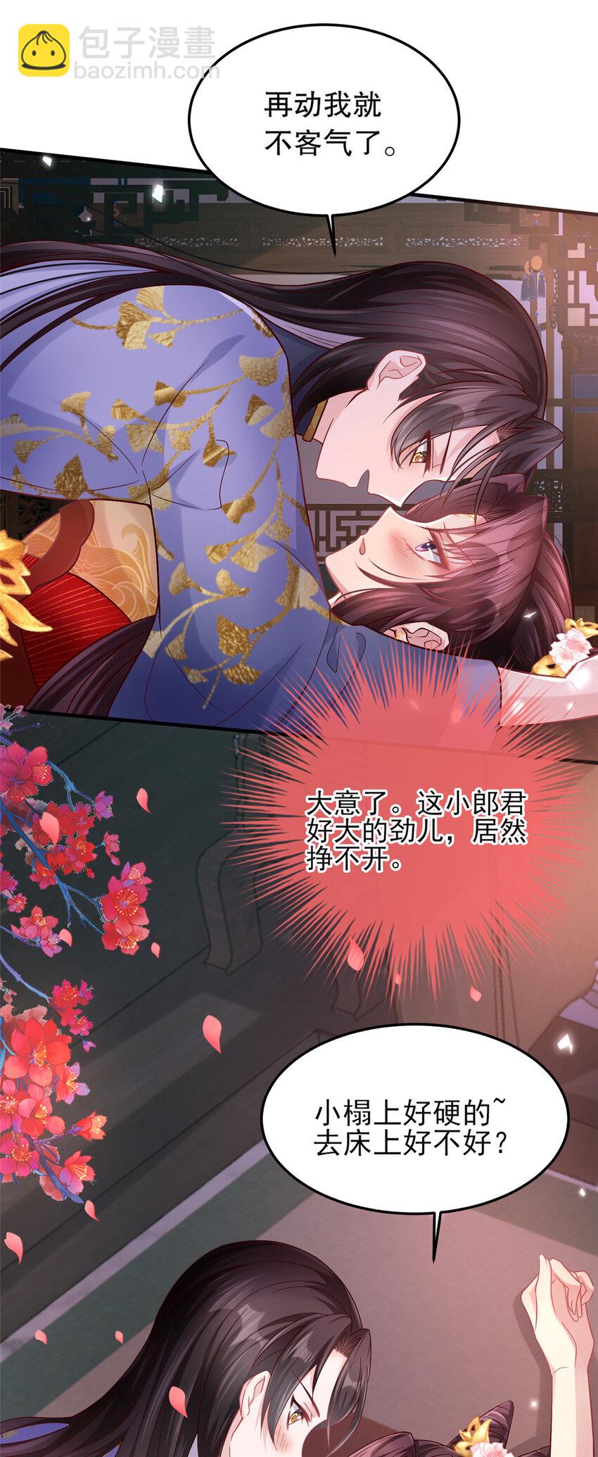 06 长公主路子野-第7话