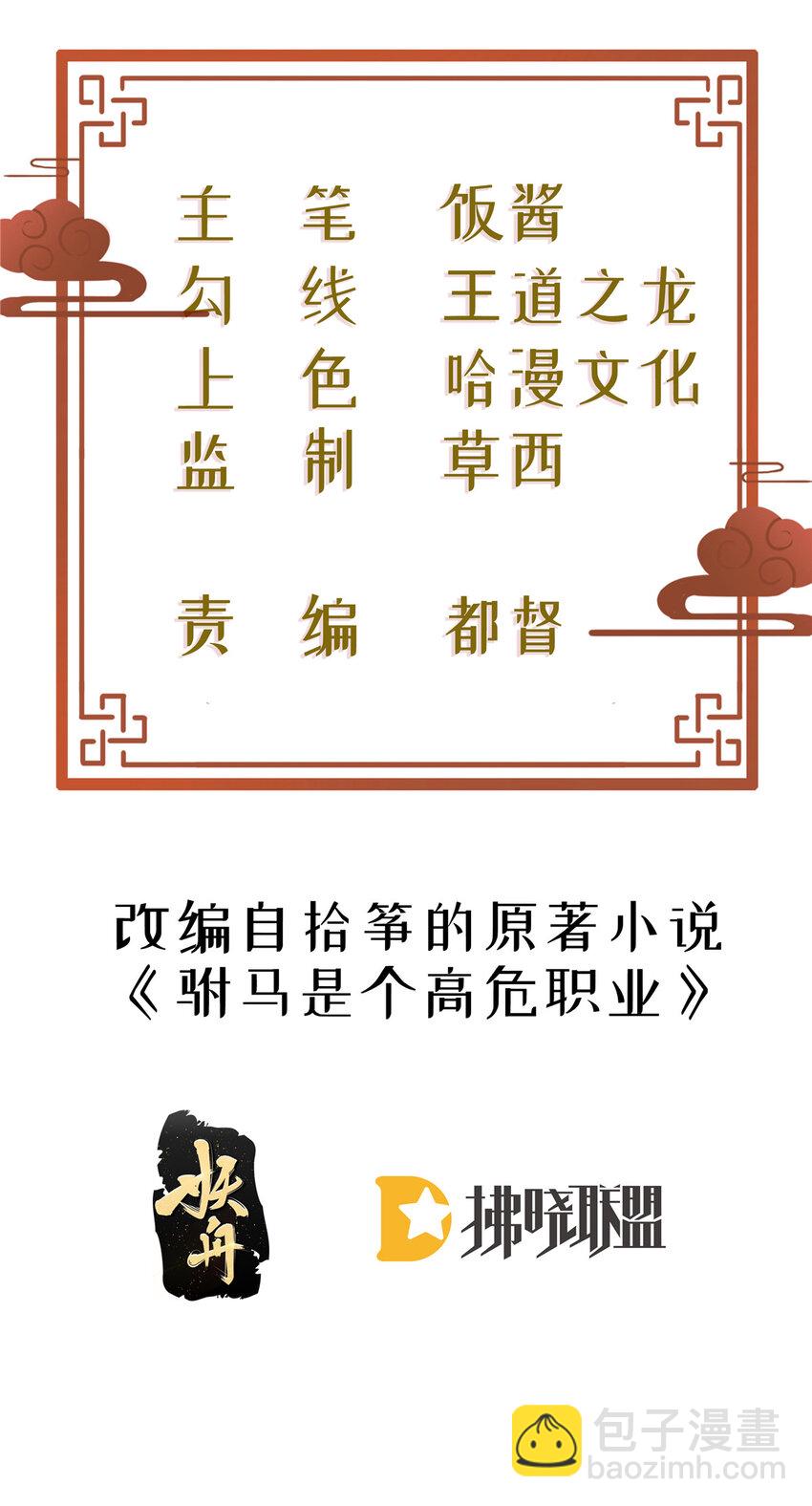 06 长公主路子野-第7话