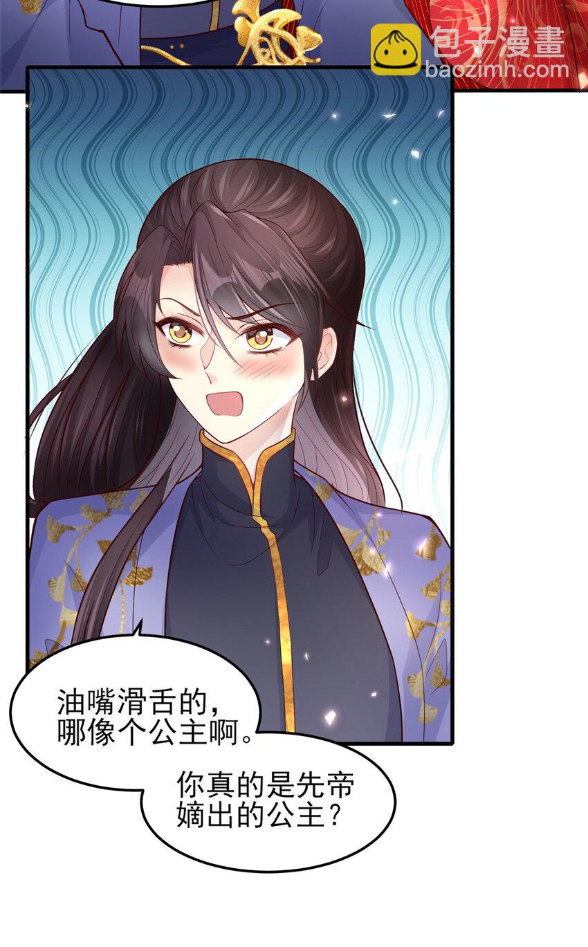 06 长公主路子野-第7话