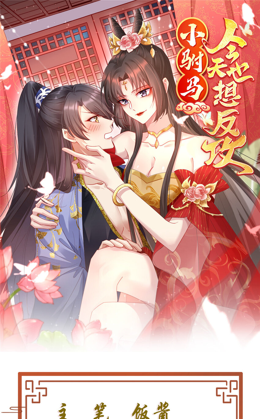 71 我要撕了她！(1/2)-第73话