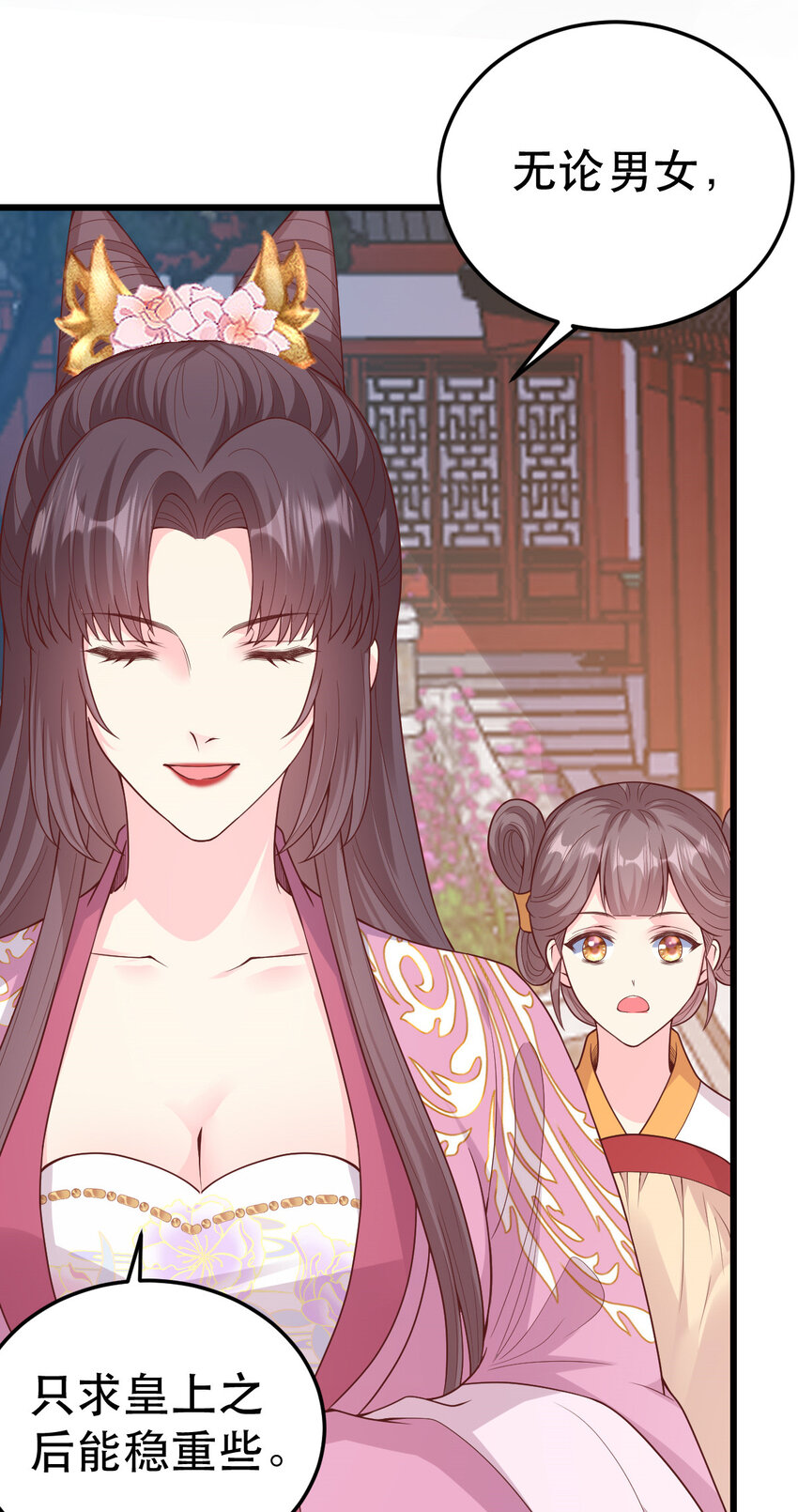 71 我要撕了她！(1/2)-第73话