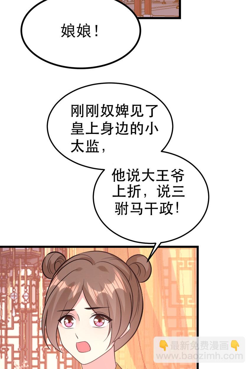 小駙馬今天也想反攻 - 73 我獻身，你罩我(1/2) - 4