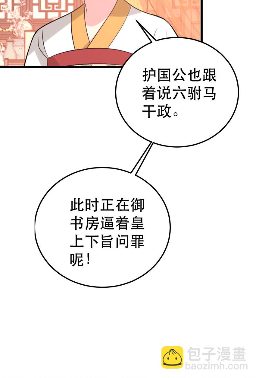 小駙馬今天也想反攻 - 73 我獻身，你罩我(1/2) - 5