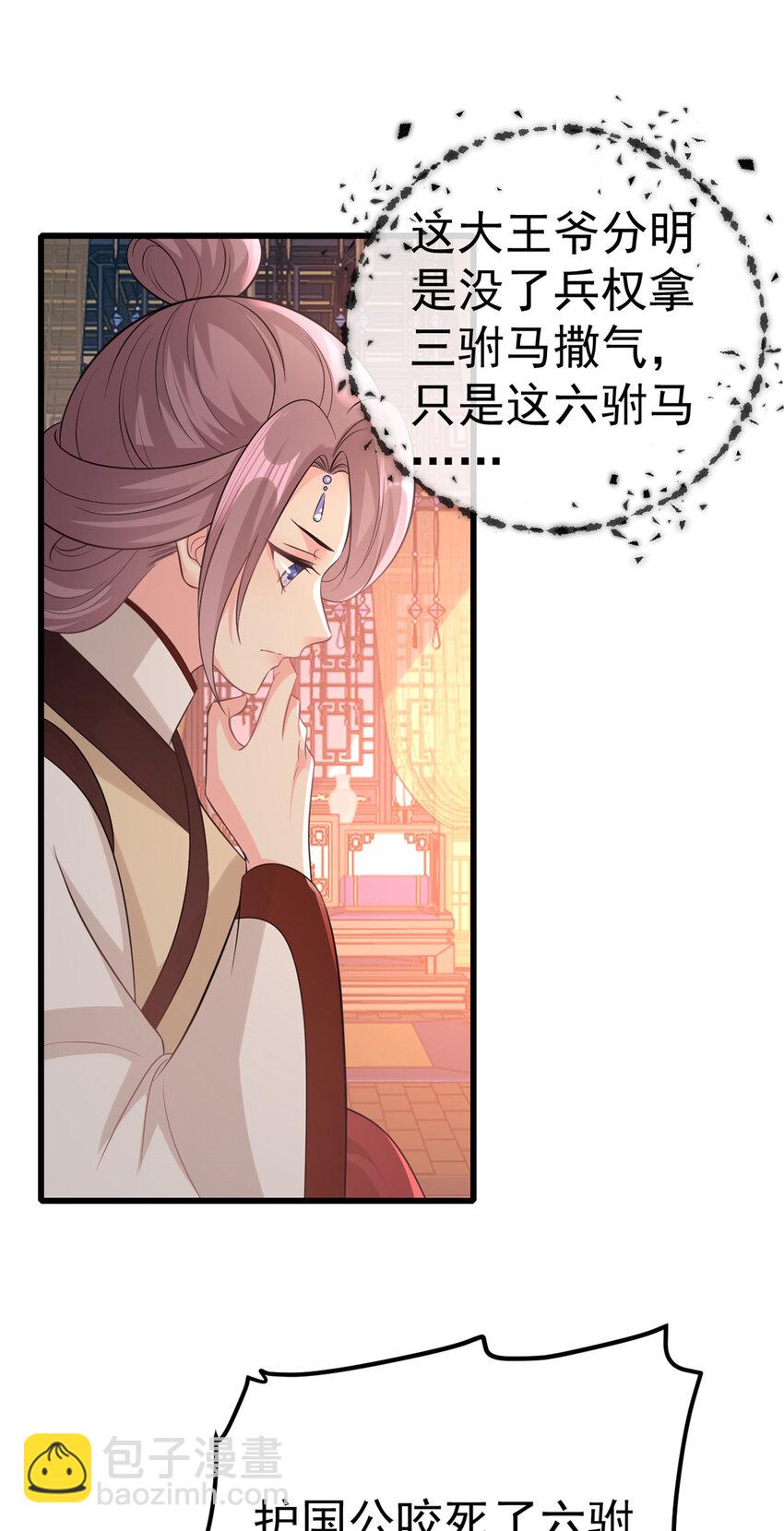小駙馬今天也想反攻 - 73 我獻身，你罩我(1/2) - 6