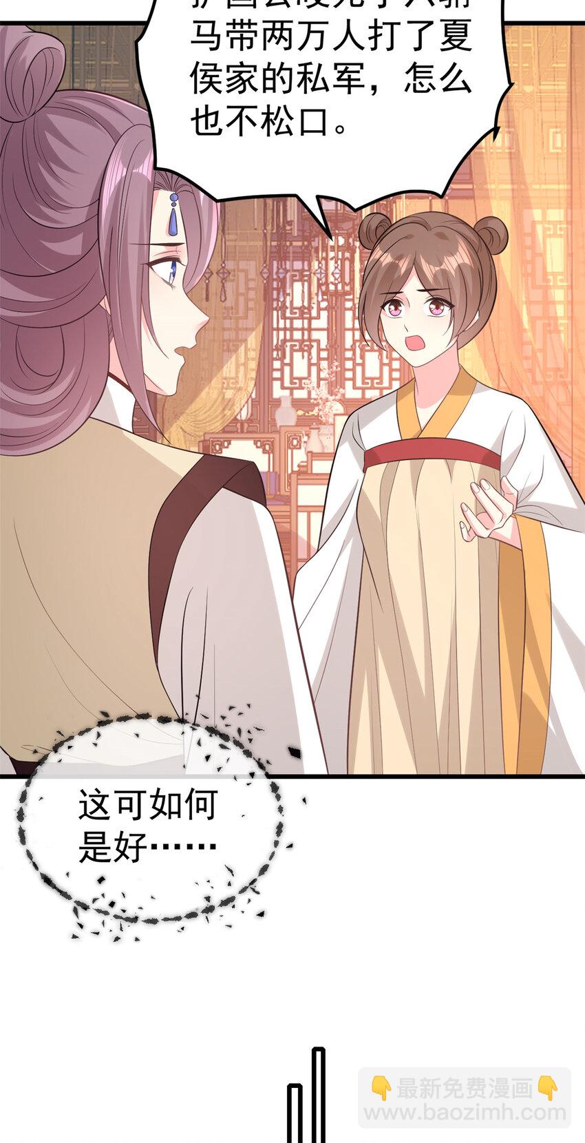 小駙馬今天也想反攻 - 73 我獻身，你罩我(1/2) - 7