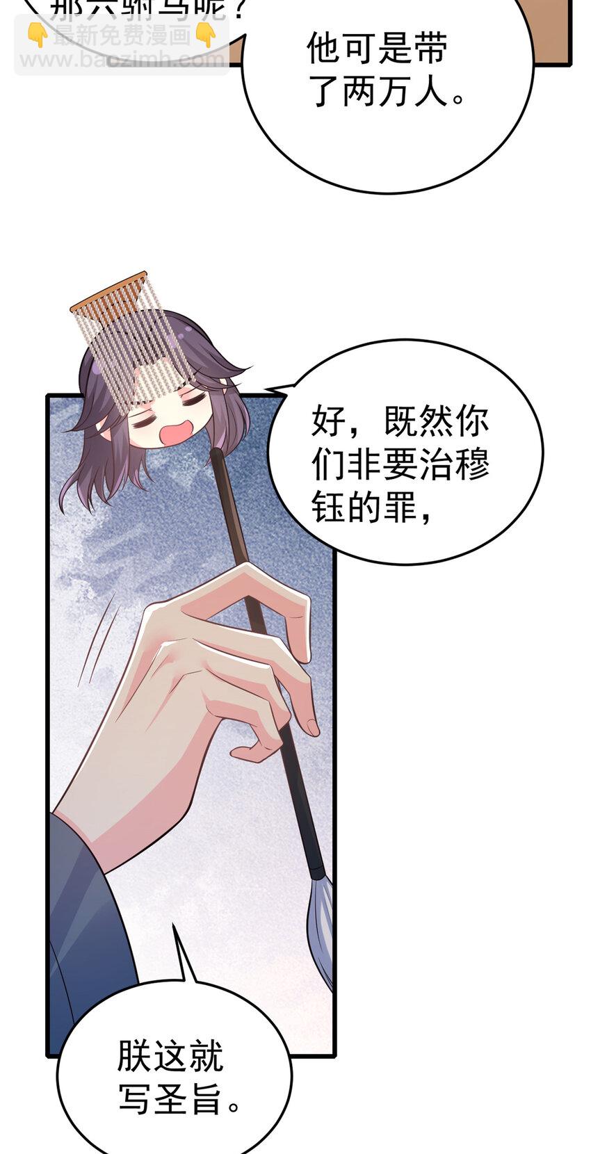 小駙馬今天也想反攻 - 73 我獻身，你罩我(1/2) - 3