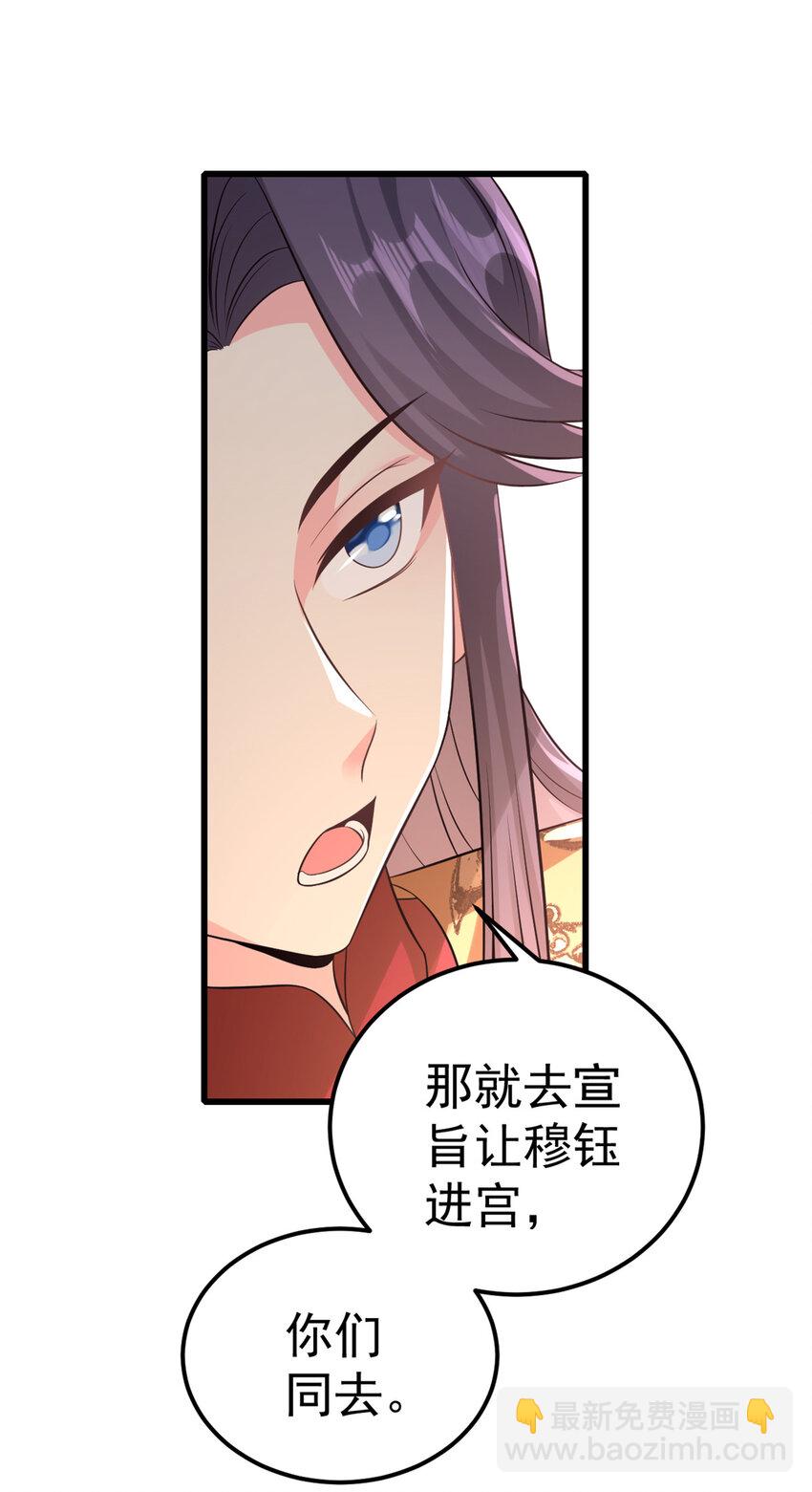 小駙馬今天也想反攻 - 73 我獻身，你罩我(1/2) - 6