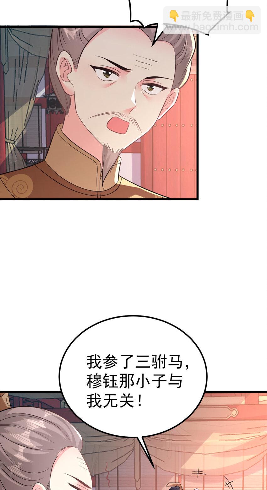 小駙馬今天也想反攻 - 73 我獻身，你罩我(1/2) - 2