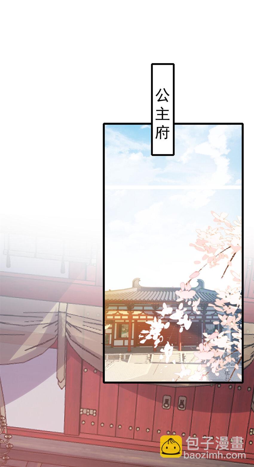 小駙馬今天也想反攻 - 73 我獻身，你罩我(1/2) - 4