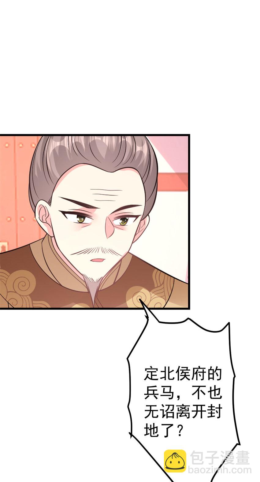 小駙馬今天也想反攻 - 73 我獻身，你罩我(1/2) - 6