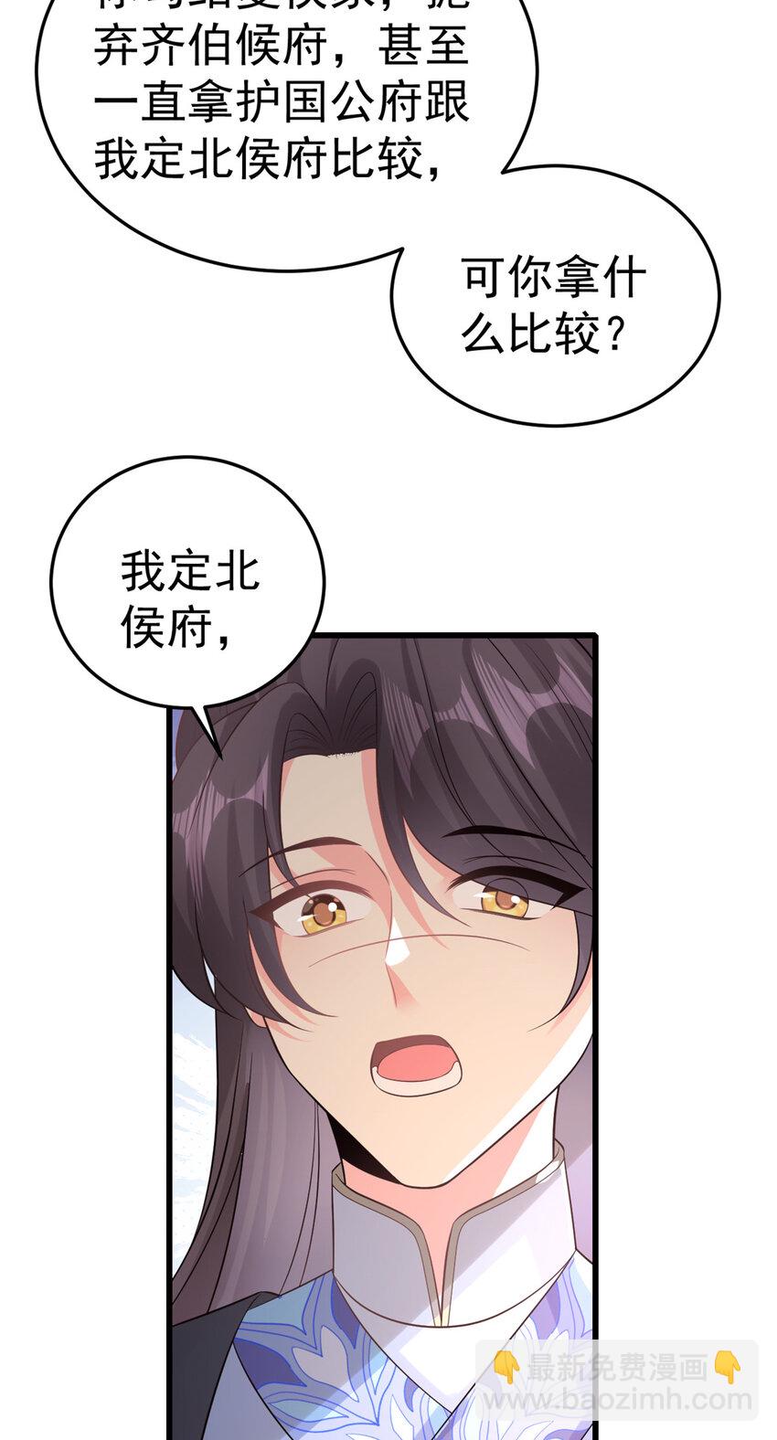 小駙馬今天也想反攻 - 73 我獻身，你罩我(1/2) - 3