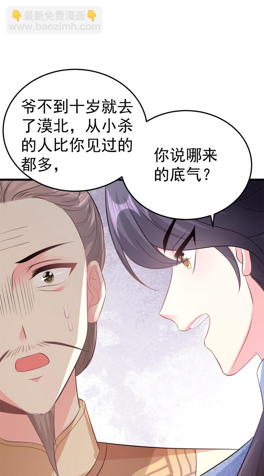 小駙馬今天也想反攻 - 73 我獻身，你罩我(1/2) - 6