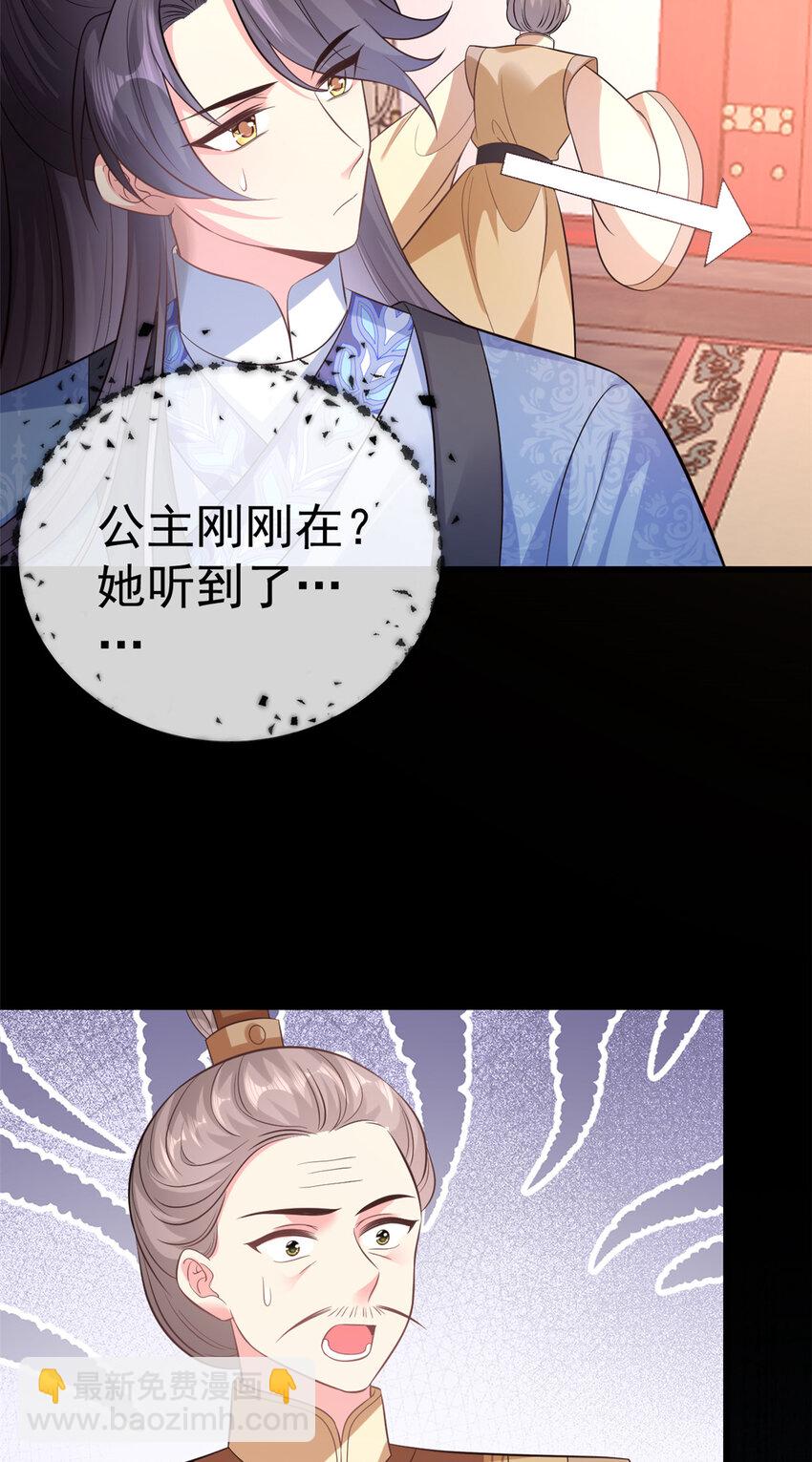 小駙馬今天也想反攻 - 73 我獻身，你罩我(1/2) - 1