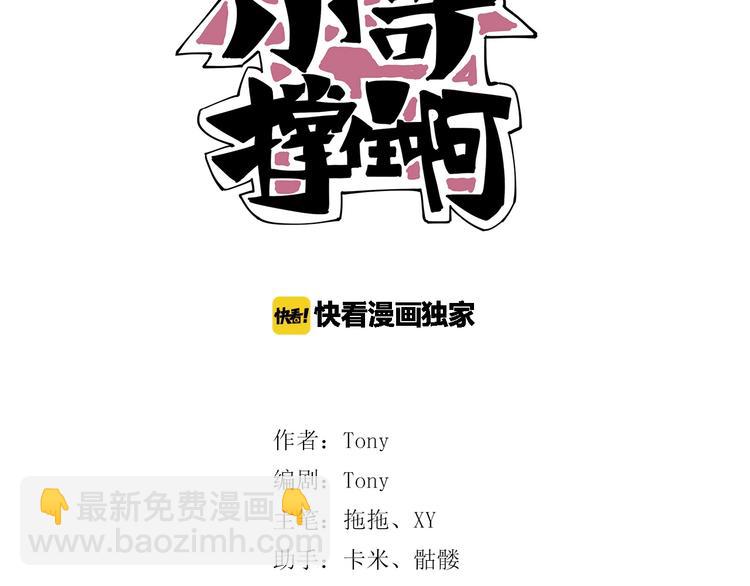 第2话 这也是仙女？(1/4)-第3话