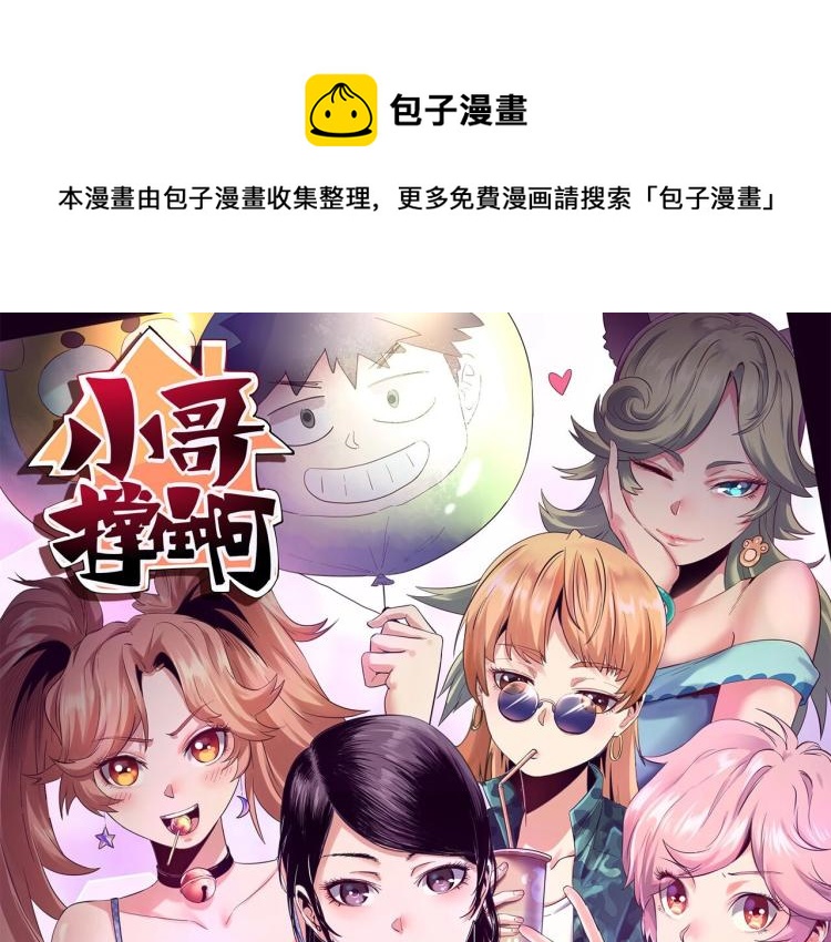 第45话 你是她什么人？0